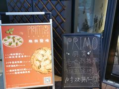 -Primo·丽莫意大利窑烤披萨