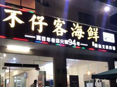门面-琼大师东方烤乳猪(亚特兰蒂斯店)