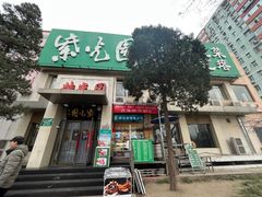 -紫光园(劲松店)