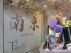 -PARFUM FLORAL花境法餐(南京首店)
