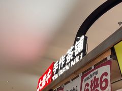 -太犇牛手作茶铺(江北虹悦城店)