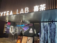门面-喜茶(深圳欢乐海岸LAB店)