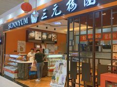 门面-三元梅园(玉泉路店)