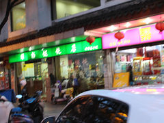 -绿杨馄饨店(上塘街店)