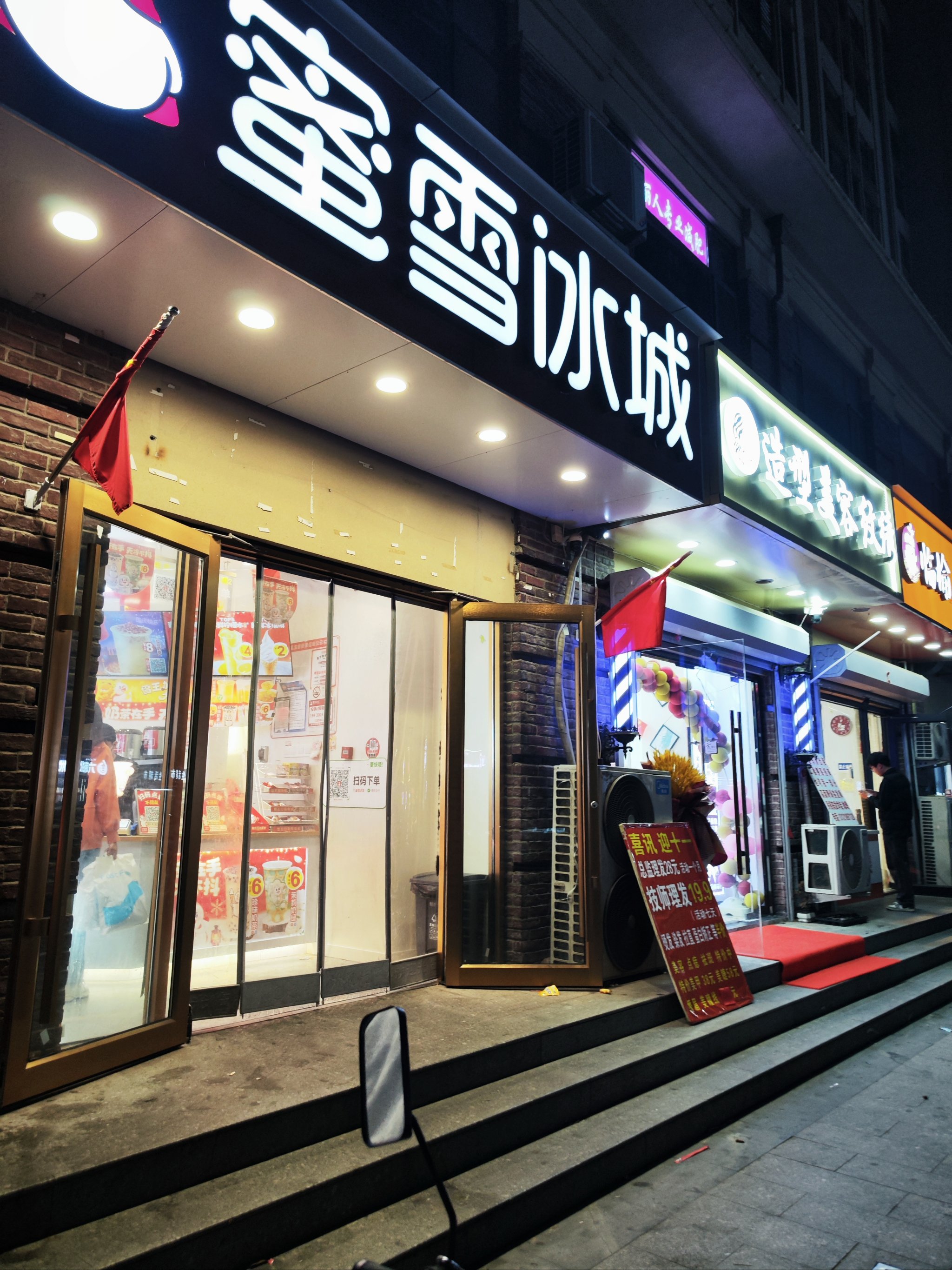 蜜雪冰城店面设计图片