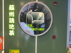 -迷客夏Milksha(圆融天幕店)