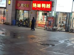 -绝味鸭脖(汇一城店)