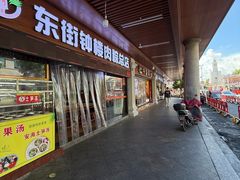 -东街钟楼肉粽(总店)