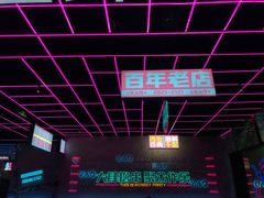 -燥次·烧烤酒场(万象城店)