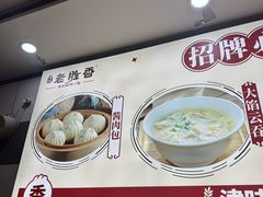 -老胜香包子铺(瑞景店)