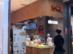 门面-煎饼道·新鲜现做(来福士店)