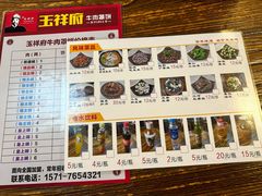 -玉祥府牛肉罩饼(金光道店)