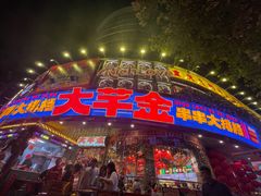 -大芊金重庆串串火锅(南京路店)