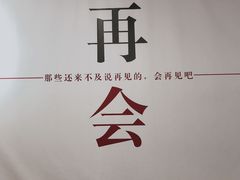-深圳失恋博物馆再见前任(汇商名苑店)