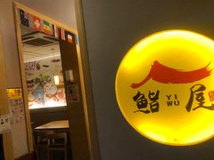 门面-吉炙烧鸟•本格料理(国际商贸城店)