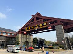-同里湖度假村(二期店)
