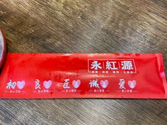 -永红源·啤酒烧烤海鲜大排档(台柳路店)