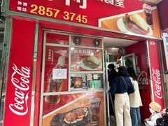 -胜利茶餐室