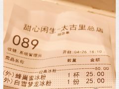 -甜心闲生传统手工冰粉(太古里店)