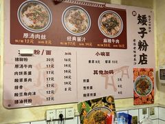 -矮子粉店1985·长沙米粉(湘春路店)