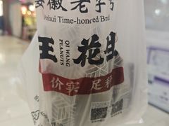 -琦王花生(张杨北路文峰广场店)