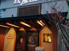 -叁鯨·日式料理Sankujira