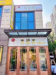 -禾壹净·素颜美问题肌肤修护中心