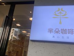 -普素书咖茶空间