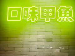 大堂-湘里乡亲甲王二老店