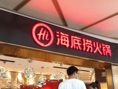 门面-海底捞火锅(龙岗星河COCO Park店)