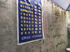 -越洋肖氏老米线(杨家坪店)