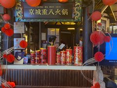 -重八牛府之小有名气(大望路店)