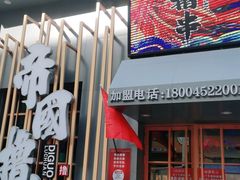 门面-金三顺韩式炭火烤肉店(中华路店)