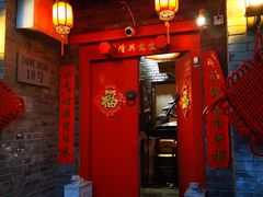门面-丽江庭院·云南野生菌·海鲜火锅(鼓楼四合院店)