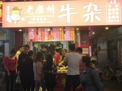 门面-老广州牛杂(深圳白石洲总店)