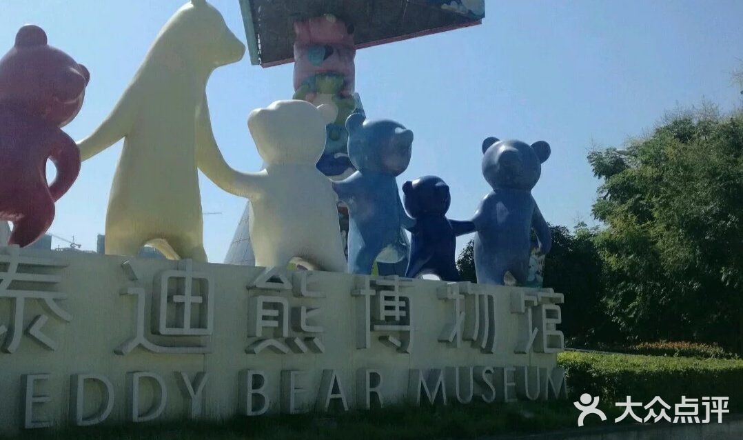 成都泰迪熊博物馆游玩攻略