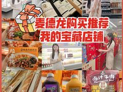 -麦德龙(青羊店)