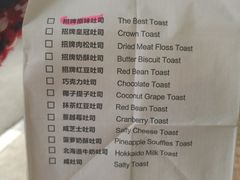 菜单-爸爸糖吐司面包(南京奥体店)