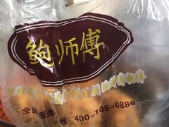 -鲍师傅糕点(春熙路店)
