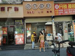 门面-晓友烧麦(光华村店)