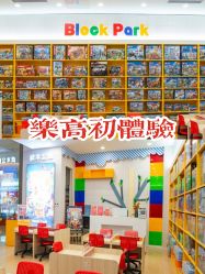 -Block Park 租乐高(D32店)