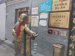 -烤肉刘·清真老北京炙子烤肉(虎坊桥老店)
