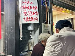 -孙奶奶葱包桧