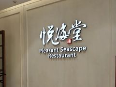 -悦海堂(金融街购物中心店)