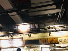 -三代烤肉(保利广场店)