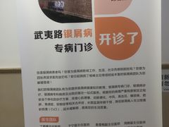 -上海市皮肤病医院(武夷路院区)