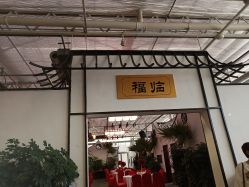 -特味村·宴会厅(生态园店)