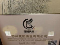 -花园饼屋·吐司蛋糕面包(星海店)