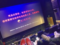 放映厅-春天国际影城(中庚漫游城杜比全景声店)