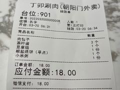 -丁卯•铜锅涮肉(工体店)